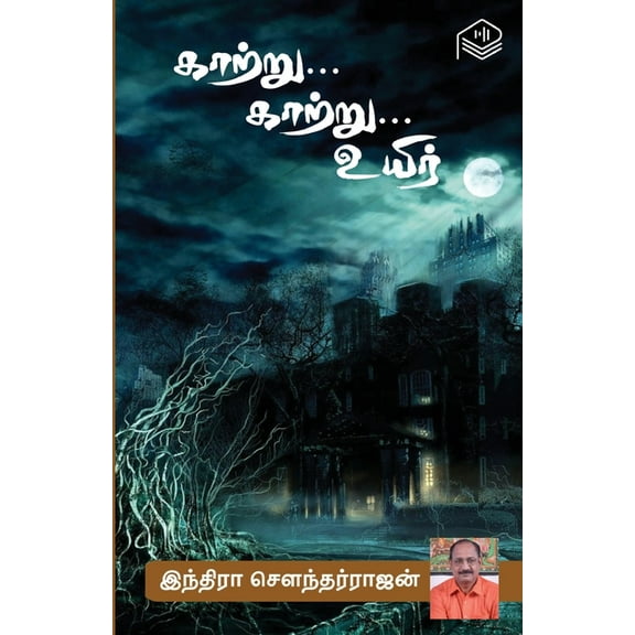 Kaatru... Kaatru... Uyir (Paperback)