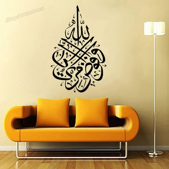 Islamic Wall Stickers Surah Ghafir/Momin 40:44 Calligraphy Decal Quran Arabic Wall Decal for Home Room Decor Vinyl Mural 42x27cm