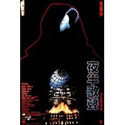 The Phantom Lover [DVD]