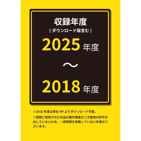 東京都公立高校入試過去問題 2026年度