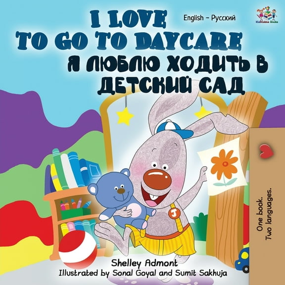 English Russian Bilingual Collection I Love to Go to Daycare (English Russian Bilingual Book), (Paperback)