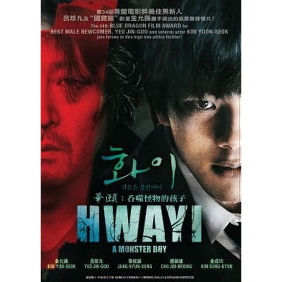 Pre-Owned Hwayi: A Monster Boy