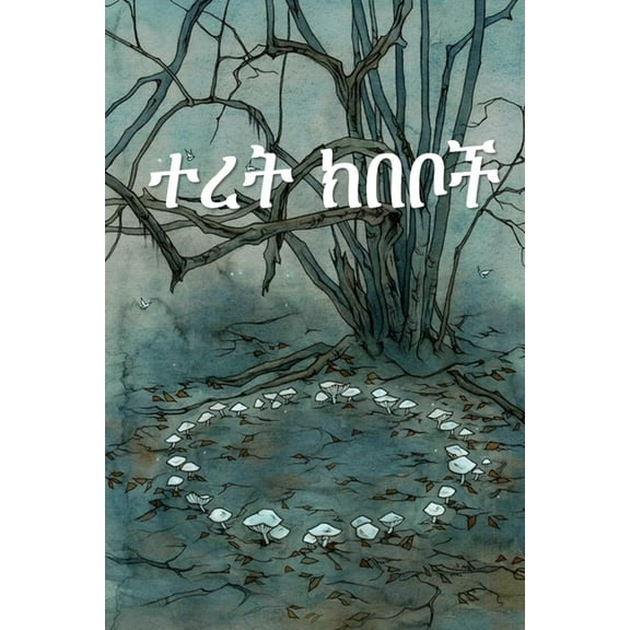 ተረት ክበቦች: Fairy Circles, Amharic edition, (Paperback)