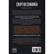 thumbnail image 2 of Libro Criptoeconomia Tapa Blanda, Autor Teodoro Garcia Egea, Editorial Almuzara, 2 of 2