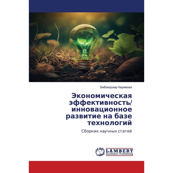 Экономическая эффе, (Paperback)