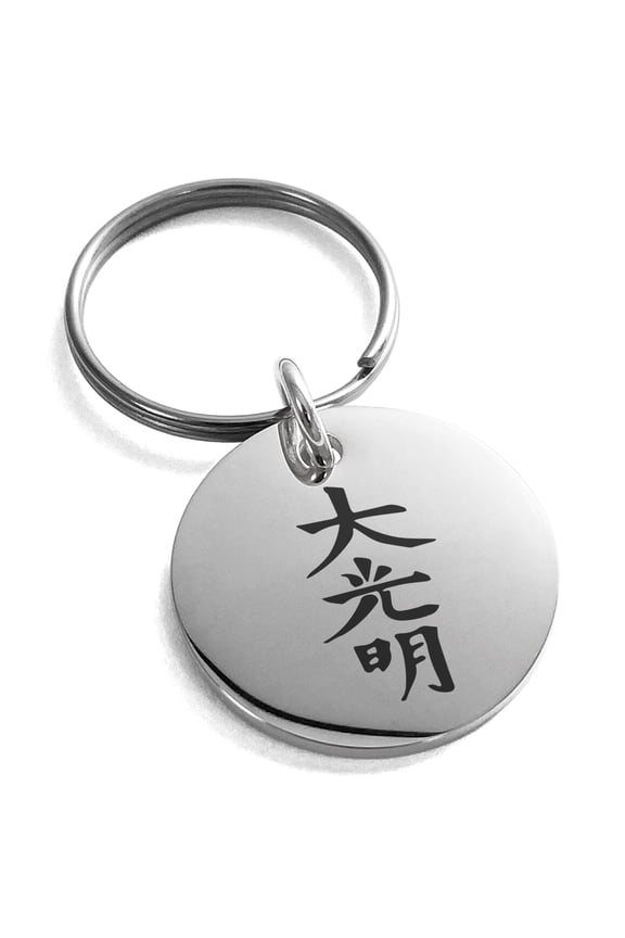 Stainless Steel Reiki Dai Ko Myo Master Engraved Small Medallion Circle Charm Keychain Keyring