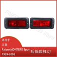 thumbnail image 1 of For Mitsubishi Pajero MONTERO Sport 1999-2008 rear bumper fog light tail light, 1 of 5