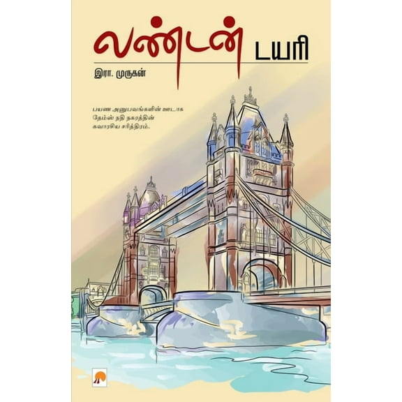 200.0 London Diary, Book 2, (Paperback)