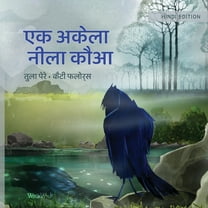 एक अकेला नील, (Paperback)