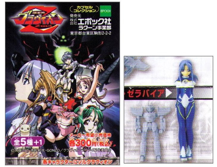 Gravion Z Wei Gashapon Epoch Gashapon Figure Walmart Com Walmart Com