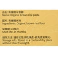 thumbnail image 5 of 99 Ranch Organic Brown Rice Pasta, 5 of 5