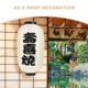 thumbnail image 3 of unbranded Farol Decorativo Japonés Beige De Tela Para Exterior De Jardín, 3 of 8