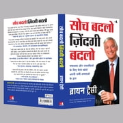 Soch Badlo Zindagi Badlo, (Paperback)