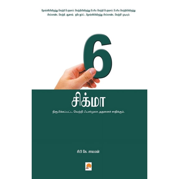 160.0 Six Sigma, Book 1, (Paperback)