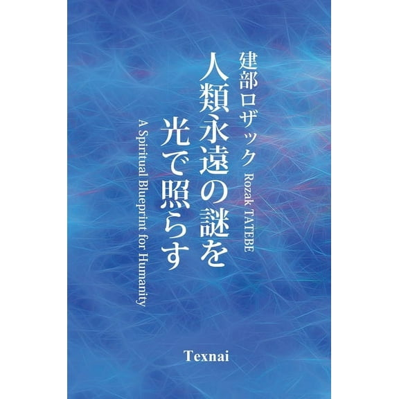 A Spiritual Blueprint for Humanity, (Hardcover)