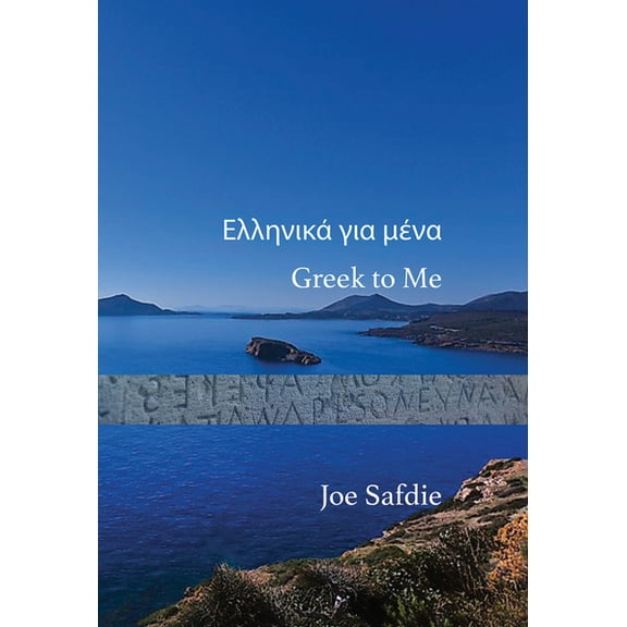 Greek to Me, (Paperback)