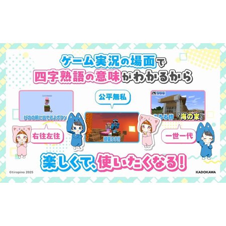 ちろぴのとまなぶ!四字熟語100連発/ちろぴの/青山由紀