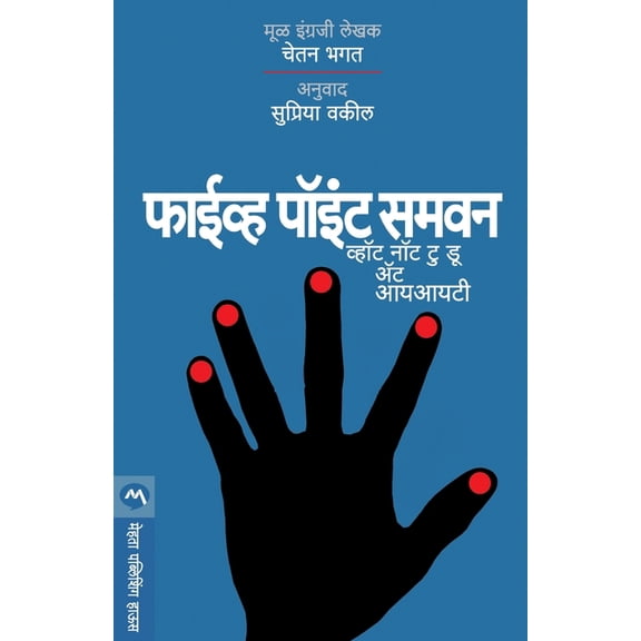 Five Point Someone, (Paperback)