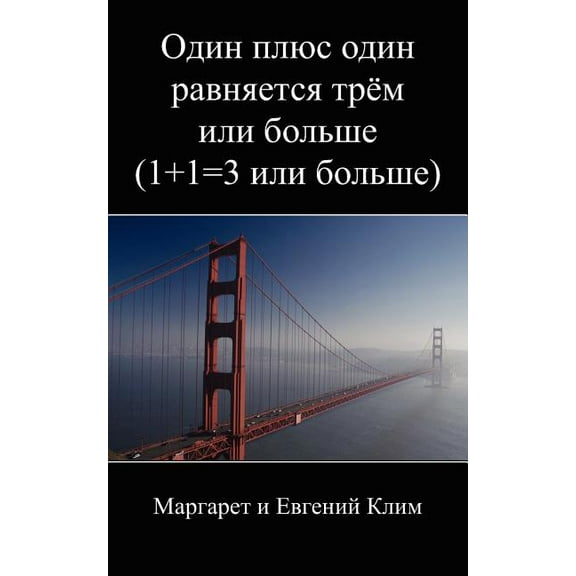 1 1 = 3 or More (Paperback)