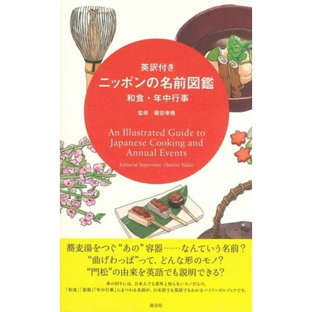 An Illustrated Guide to Japanese Cooking and Annual Events, (Hardcover)
