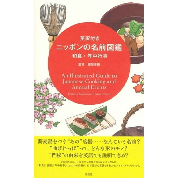 An Illustrated Guide to Japanese Cooking and Annual Events, (Hardcover)