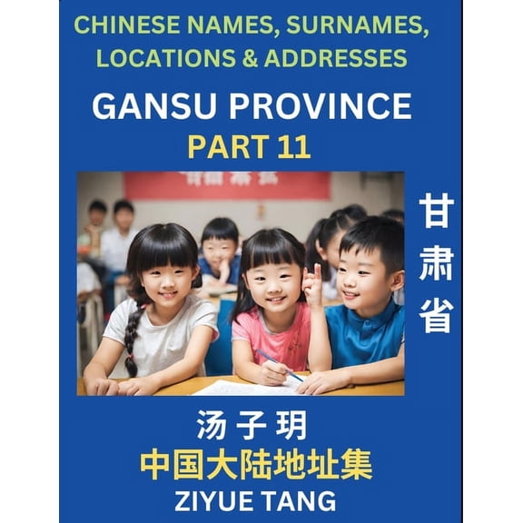Gansu Province (Part 11)- Mandarin Chinese Names, Surnames, Locations & Addresses, Learn Simple Chinese Characters, , (Paperback)