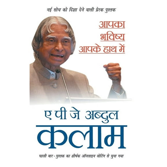 Aapka Bhavishya Aapke Haath Mein, (Paperback)