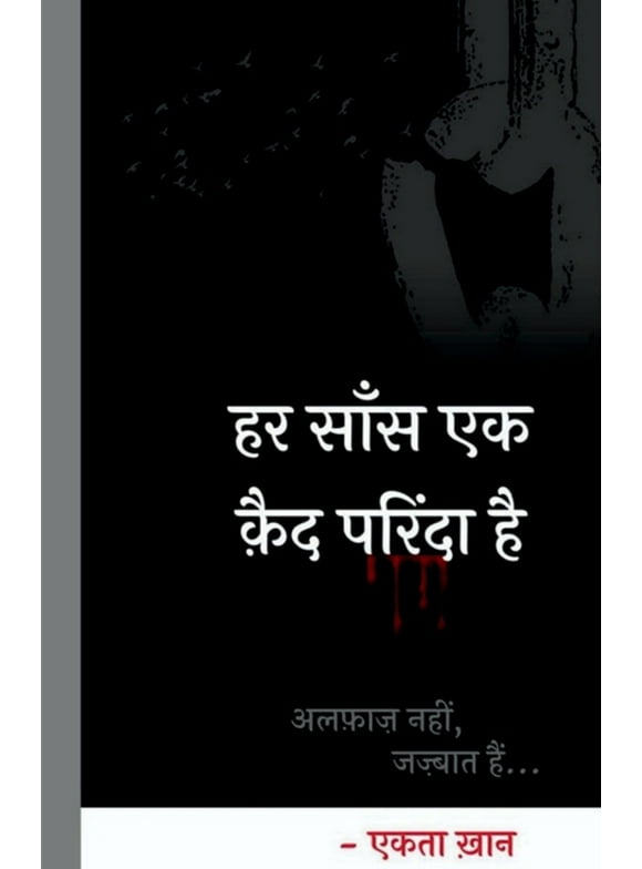 Har Saans Ek Kaid Parinda Hai /       (Paperback)