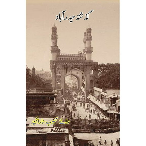 Guzishta Hyderabad: (Light Essays), (Paperback)