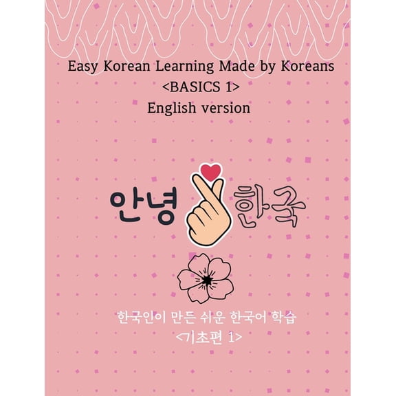 Easy Korean Learning Made by Koreans BASICS 1 English version, (Paperback)