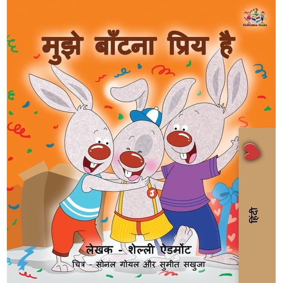 Hindi Bedtime Collection I Love to Share: Hindi Edition, (Hardcover)