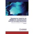 thumbnail image 1 of Elementy Pamyati Na Efekte Tunnel'nogo Magnitosoprotivleniya, 1 of 1