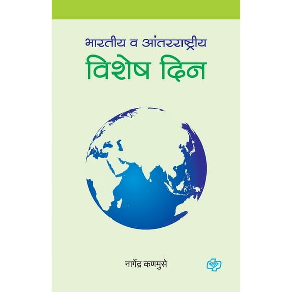 Bharatiy va Antararashtriy Vishesh Din, (Paperback)