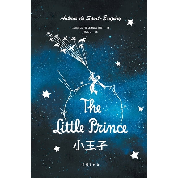 小王子 The Little Prince, (Paperback)