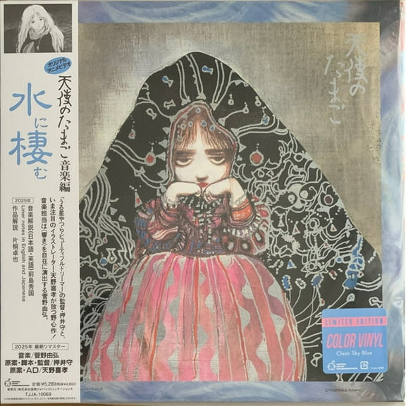 Yoshihiro Kanno - Angel's Egg Music Collection: Living In Water - Clear Sky Blue Vinyl - Music & Performance