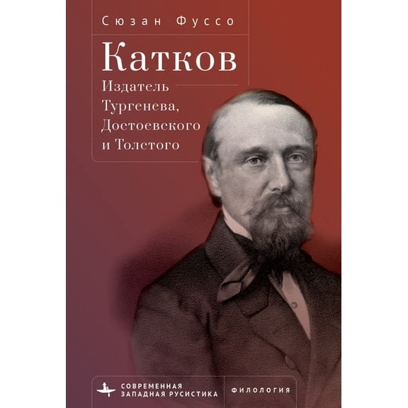 Editing Turgenev, Dostoevsky, and Tolstoy: Mikhail Katkov and the Great Russian Novel, (Hardcover)