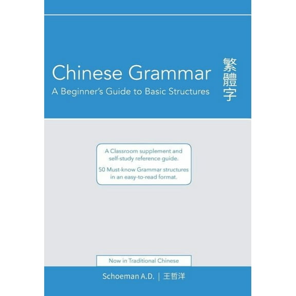 Chinese Grammar: A Beginner's Guide to Basic Structures (Traditional Chinese).: A classroom supplement and self-stu, (Paperback)