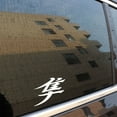 thumbnail image 6 of Walbest Reflective Kanji 4" x 4 5" die cut vinyl decal for helmets windows cars trucks tool boxes laptops virtually any hard smooth surface Black, 6 of 6