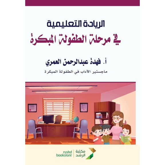 الريادة التعليمية ف, (Paperback)