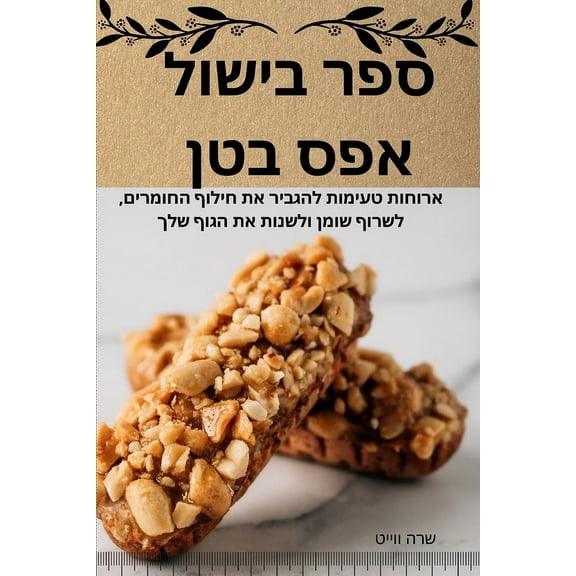 ספר בישול אפ, (Paperback)