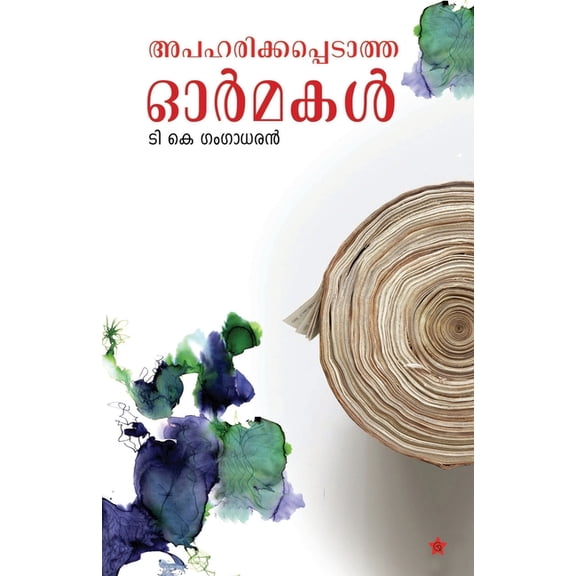 Apaharikkapedatha Ormakal, (Paperback)