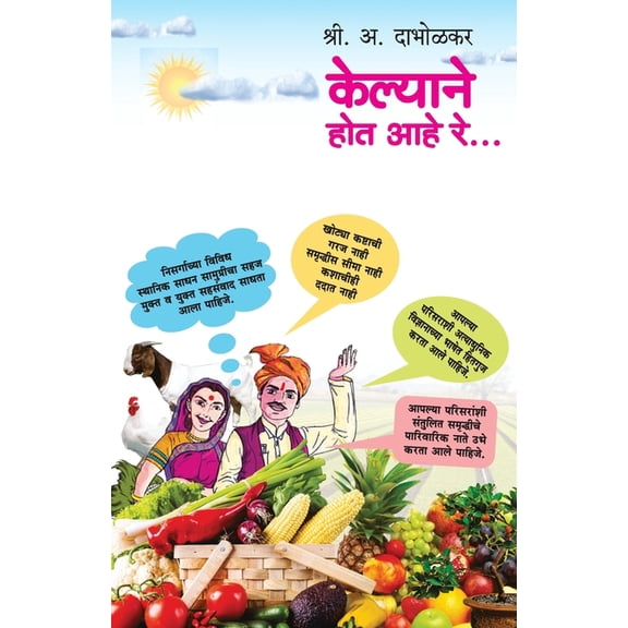 Kelyane Hot Aahe Re, (Paperback)