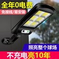thumbnail image 1 of Solar Street Light Outdoor Home Courtyard Human Body Induction Wall Light Cob Rural Road Integrated Street Light 4 Grid 128Cob Street Light (With Remote Control), 1 of 1
