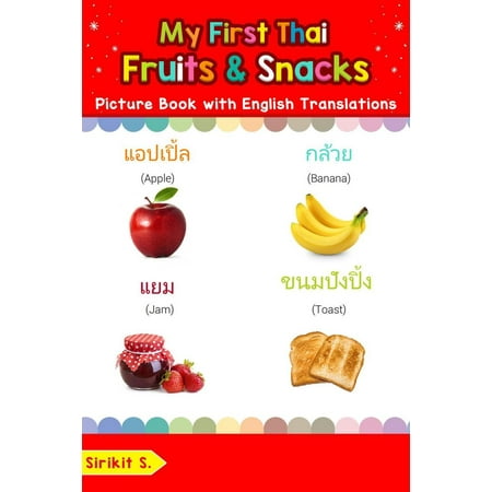 My First Thai Fruits & Snacks Picture Book with English Translations -