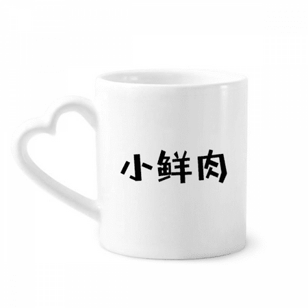 

Quote Handsome Boy Mug Coffee Cerac Drinkware Glass Heart Cup