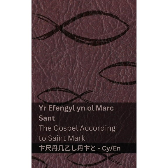 Cymraeg English Y Beibl (Yr Efengyl yn ol Marc Sant) / The Bible (The Gospel According to Saint Mark): Tranzlaty Cymraeg English, (Paperback)