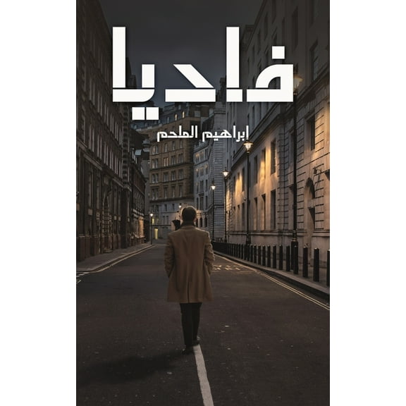 فاديا, (Paperback)
