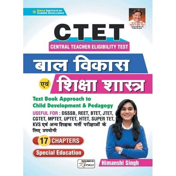 CTET Bal Vikas and Shiksha Sastra-17 chapter-H-2021, (Paperback)