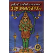 Srimath Valmiki Ramayanam Sundarakandam (Malayalam)