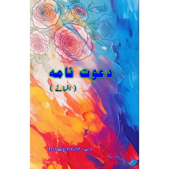 Dawat Nama: (Afsane), (Paperback)